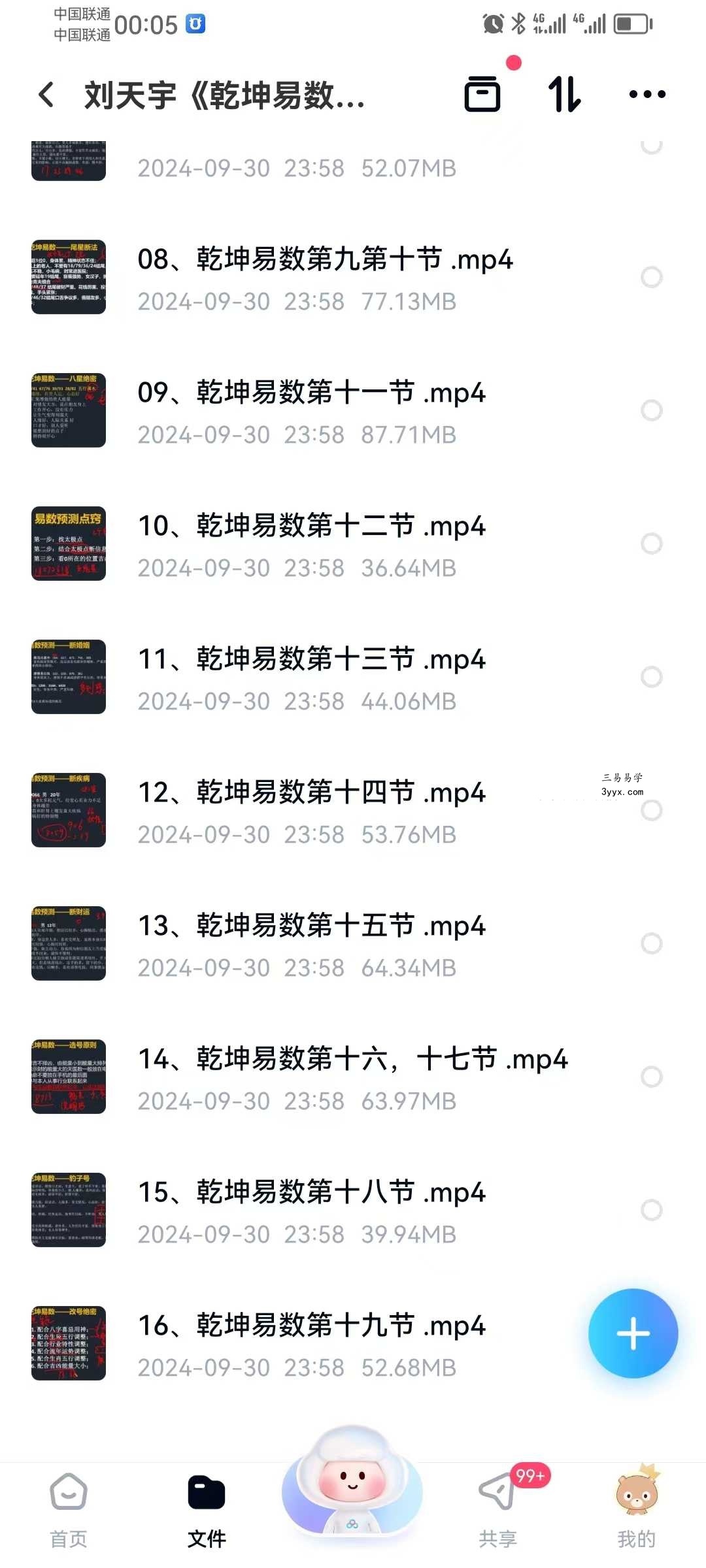 刘天宇《乾坤易数系统课》16集 资料图片
