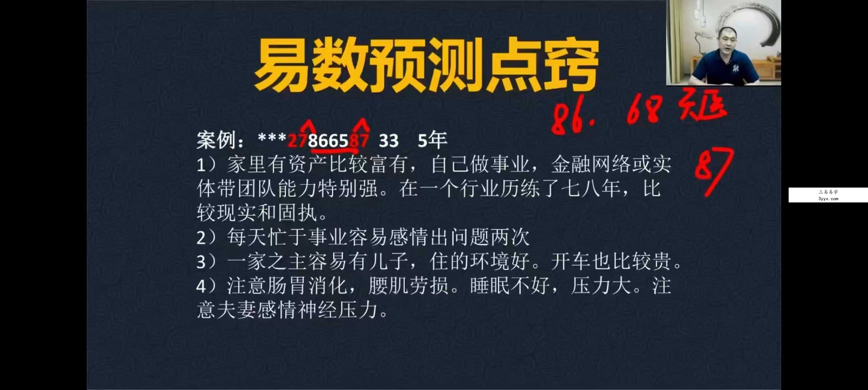 刘天宇《乾坤易数系统课》16集 资料图片
