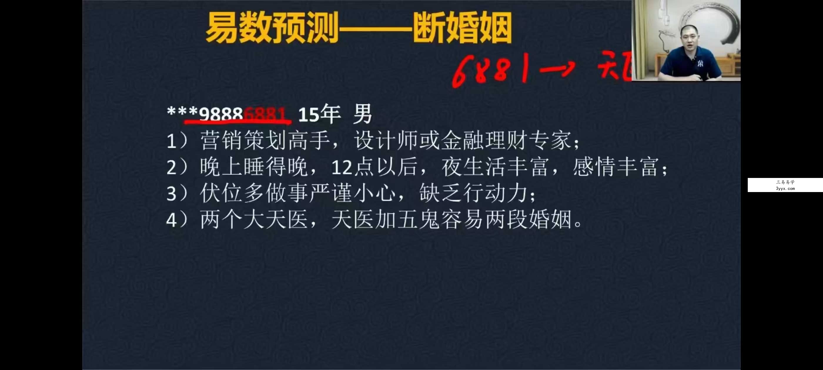 刘天宇《乾坤易数系统课》16集 资料图片