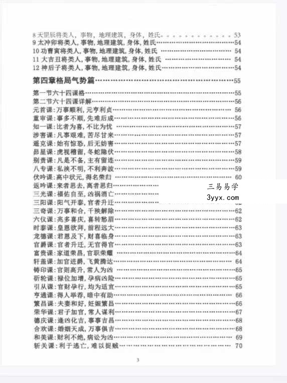 郭耀鸣《六壬拾阶道》295页 资料图片