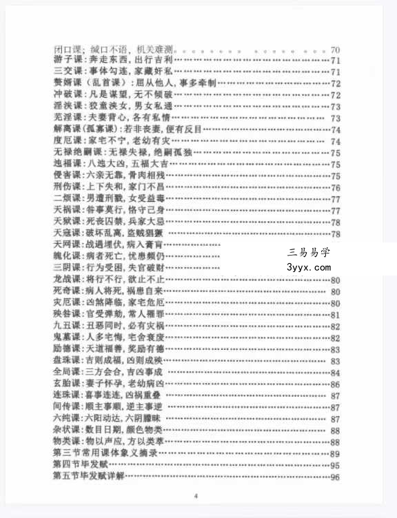 郭耀鸣《六壬拾阶道》295页 资料图片