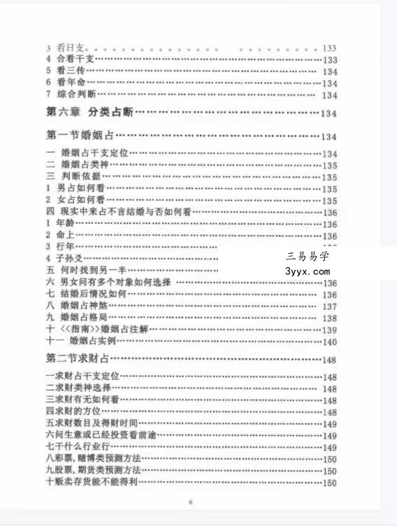 郭耀鸣《六壬拾阶道》295页 资料图片