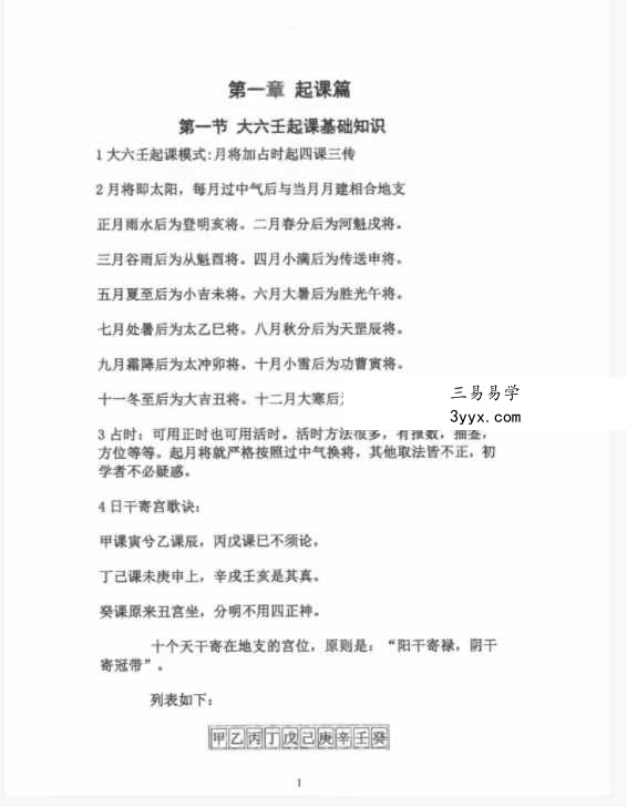 郭耀鸣《六壬拾阶道》295页 资料图片