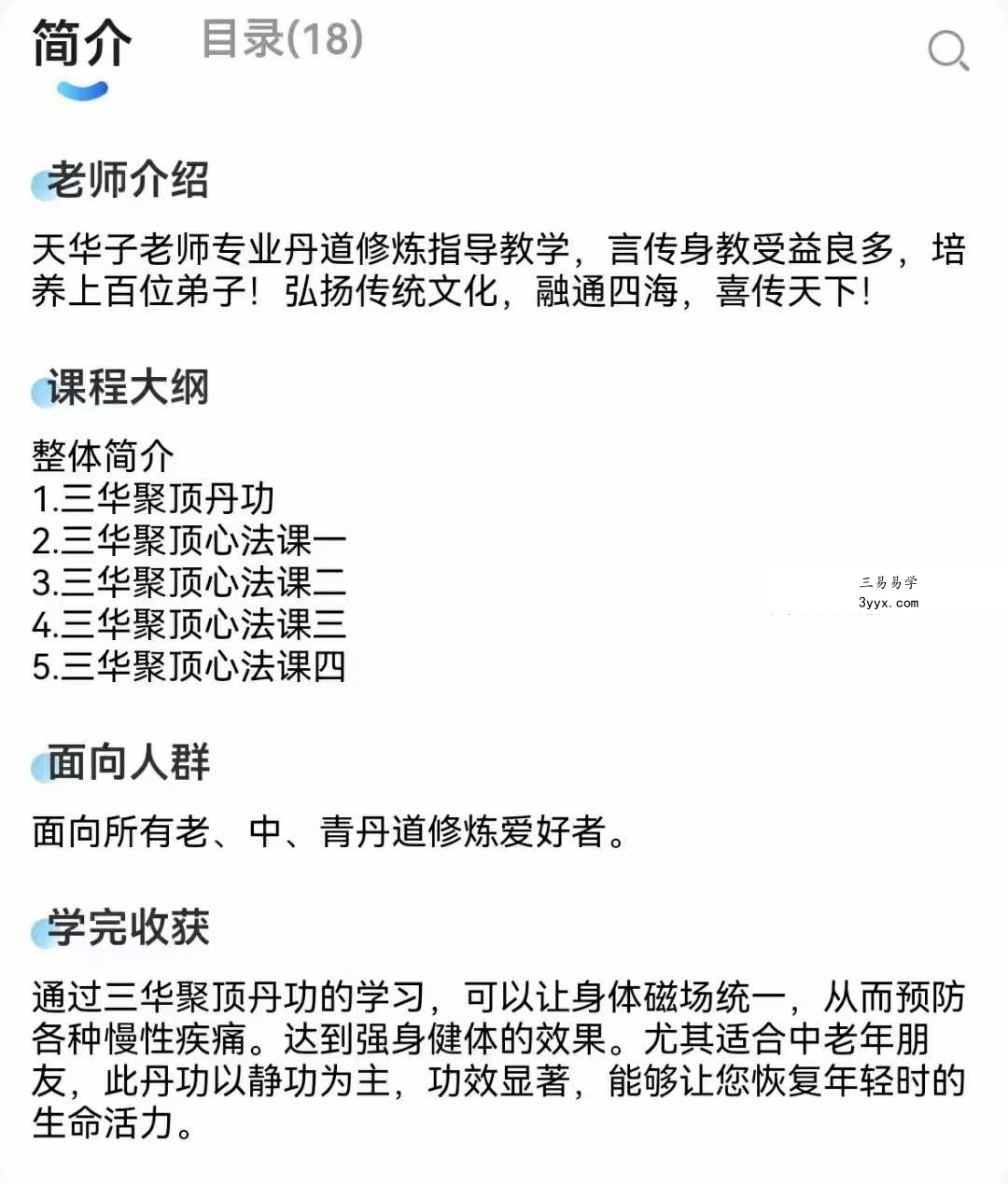 天华子 三華聚顶丹功心法合集18集视频 资料图片