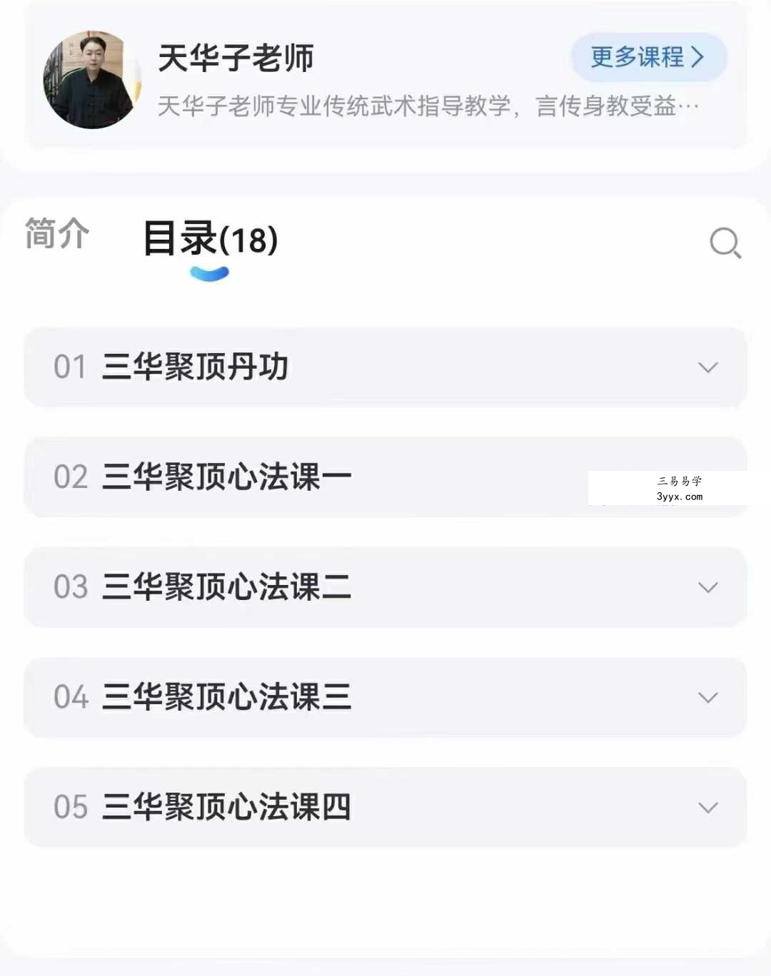天华子 三華聚顶丹功心法合集18集视频 资料图片