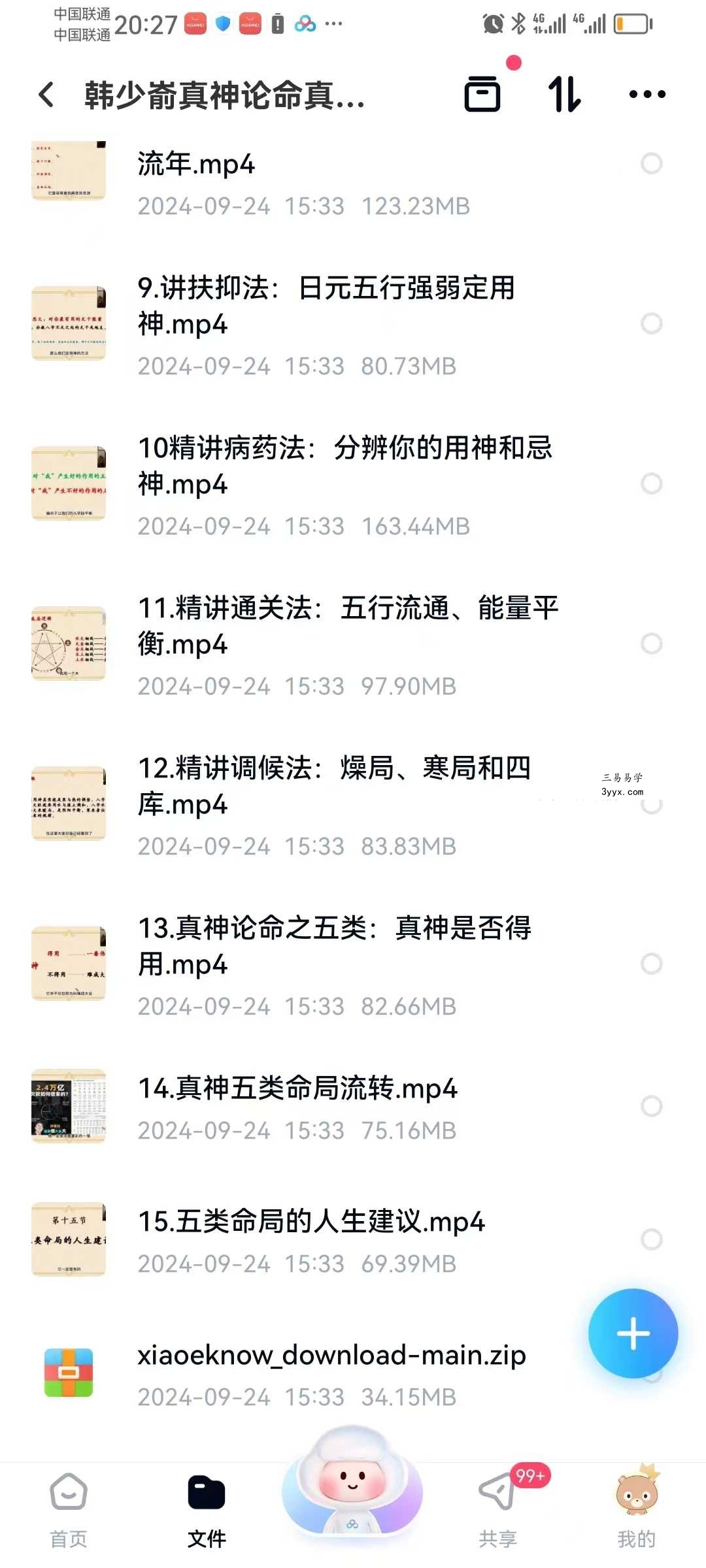 韩少嵛真神论命真神论命法15集+资料 资料图片