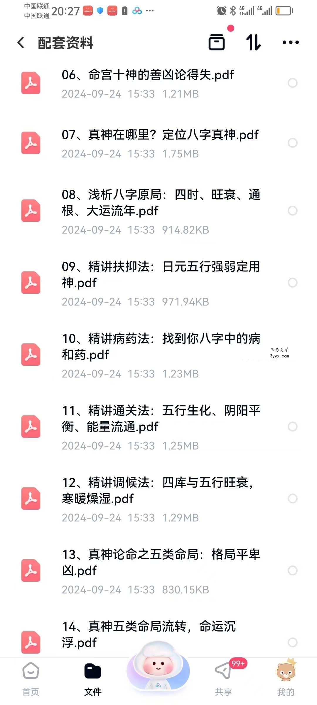 韩少嵛真神论命真神论命法15集+资料 资料图片