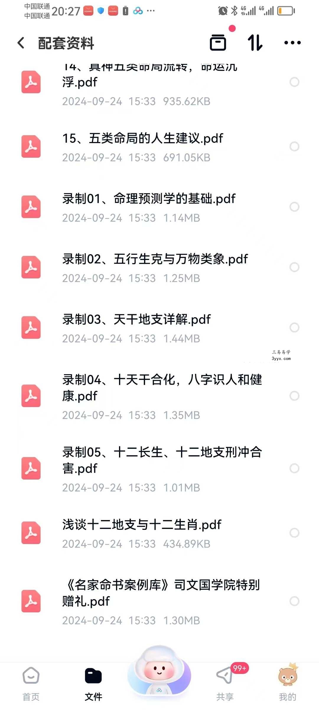 韩少嵛真神论命真神论命法15集+资料 资料图片