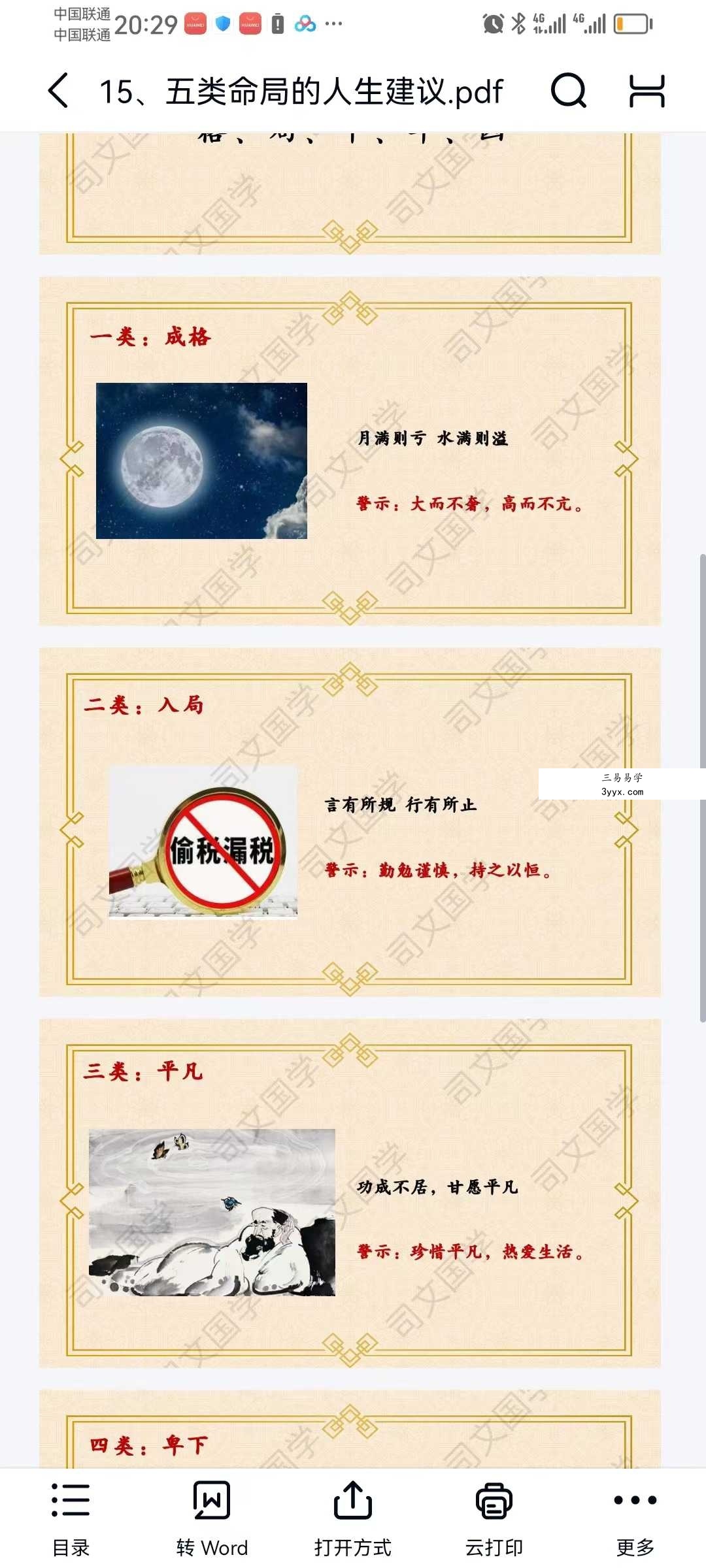 韩少嵛真神论命真神论命法15集+资料 资料图片