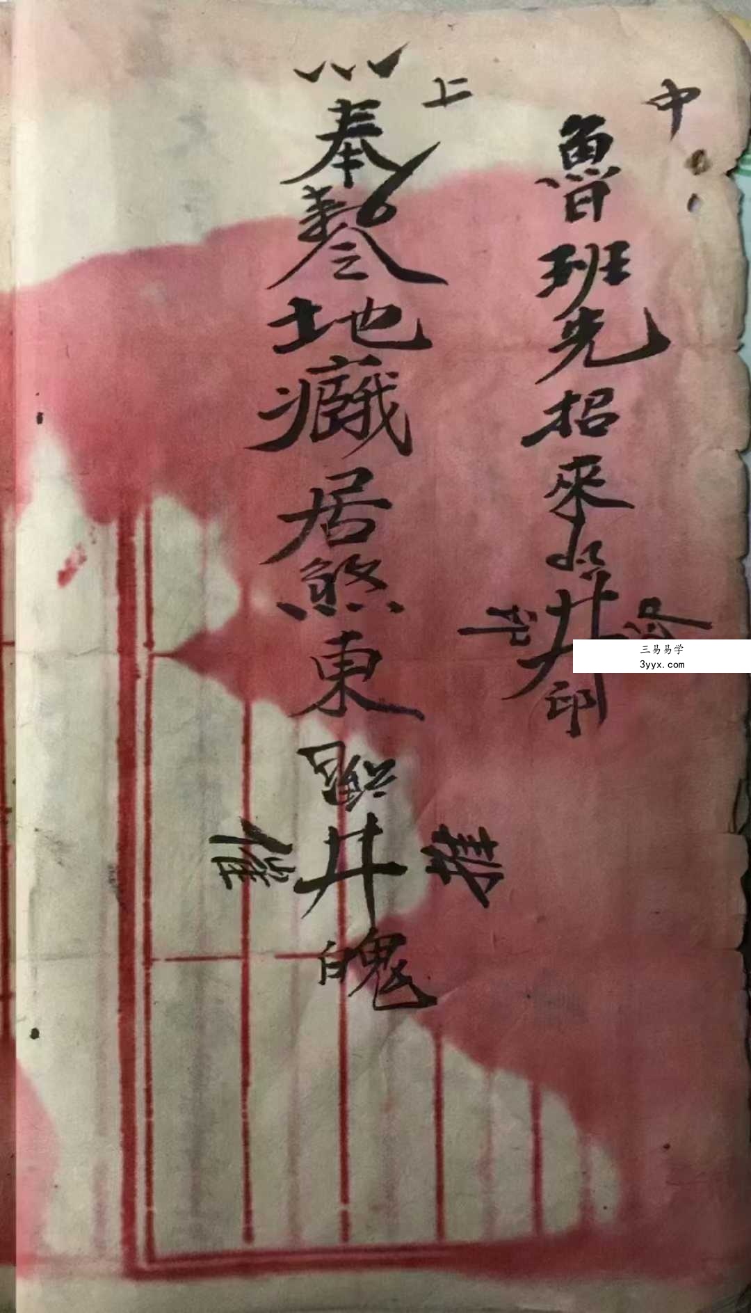 《茅山毒术秘书》200页 资料图片