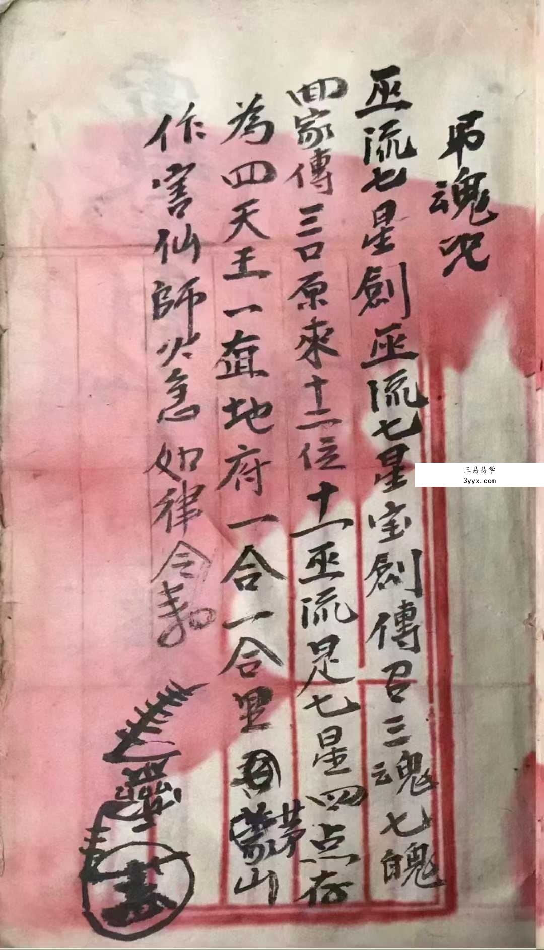 《茅山毒术秘书》200页 资料图片