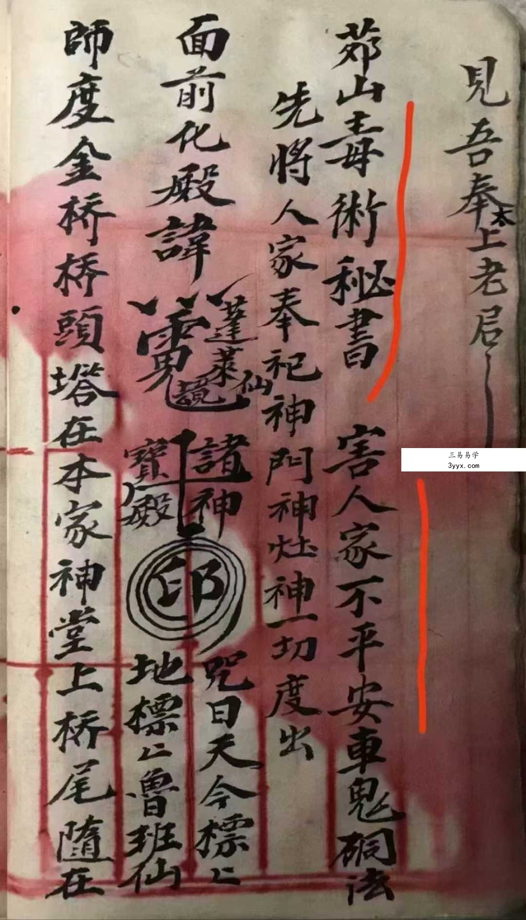 《茅山毒术秘书》200页 资料图片