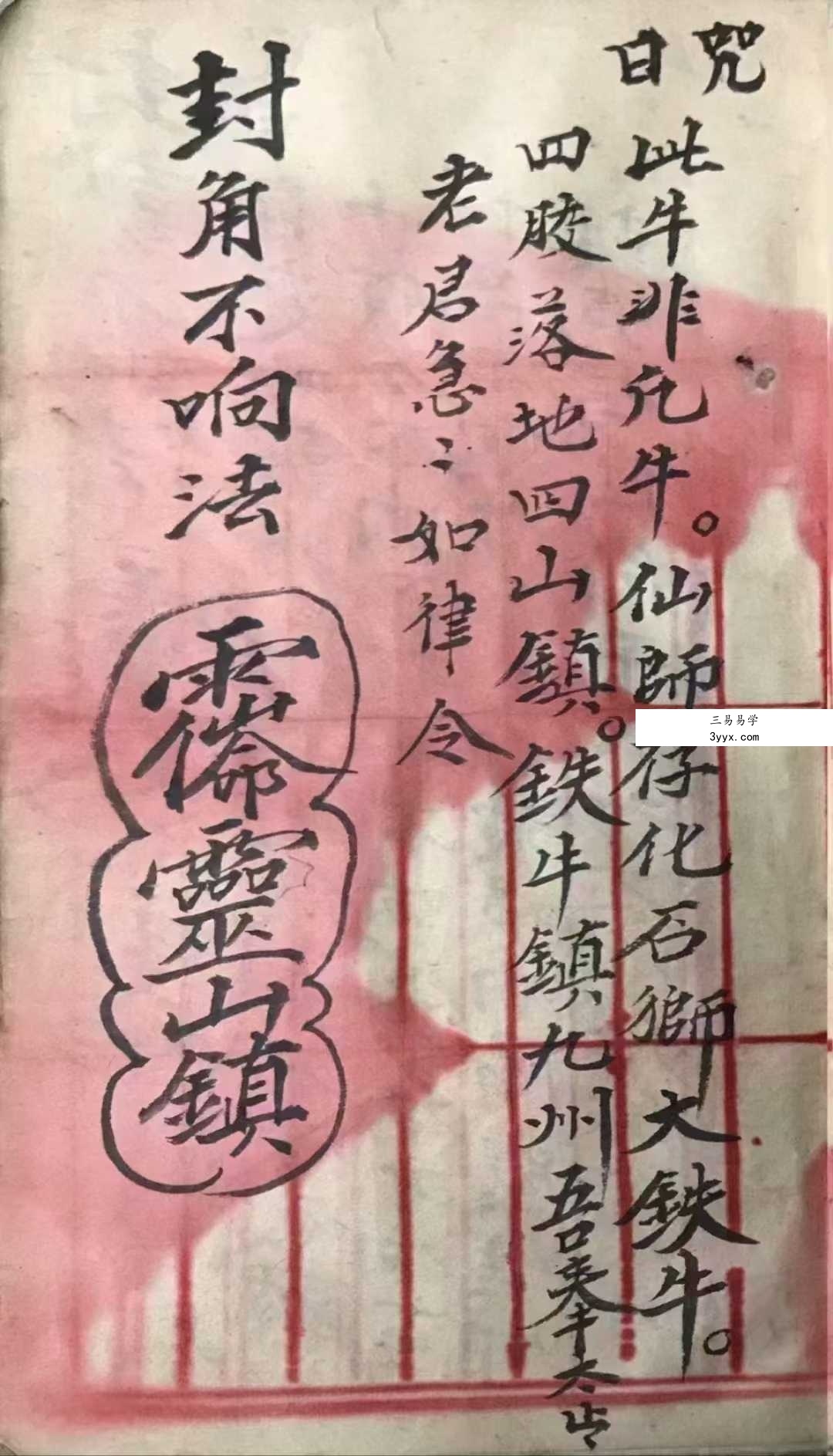 《茅山毒术秘书》200页 资料图片