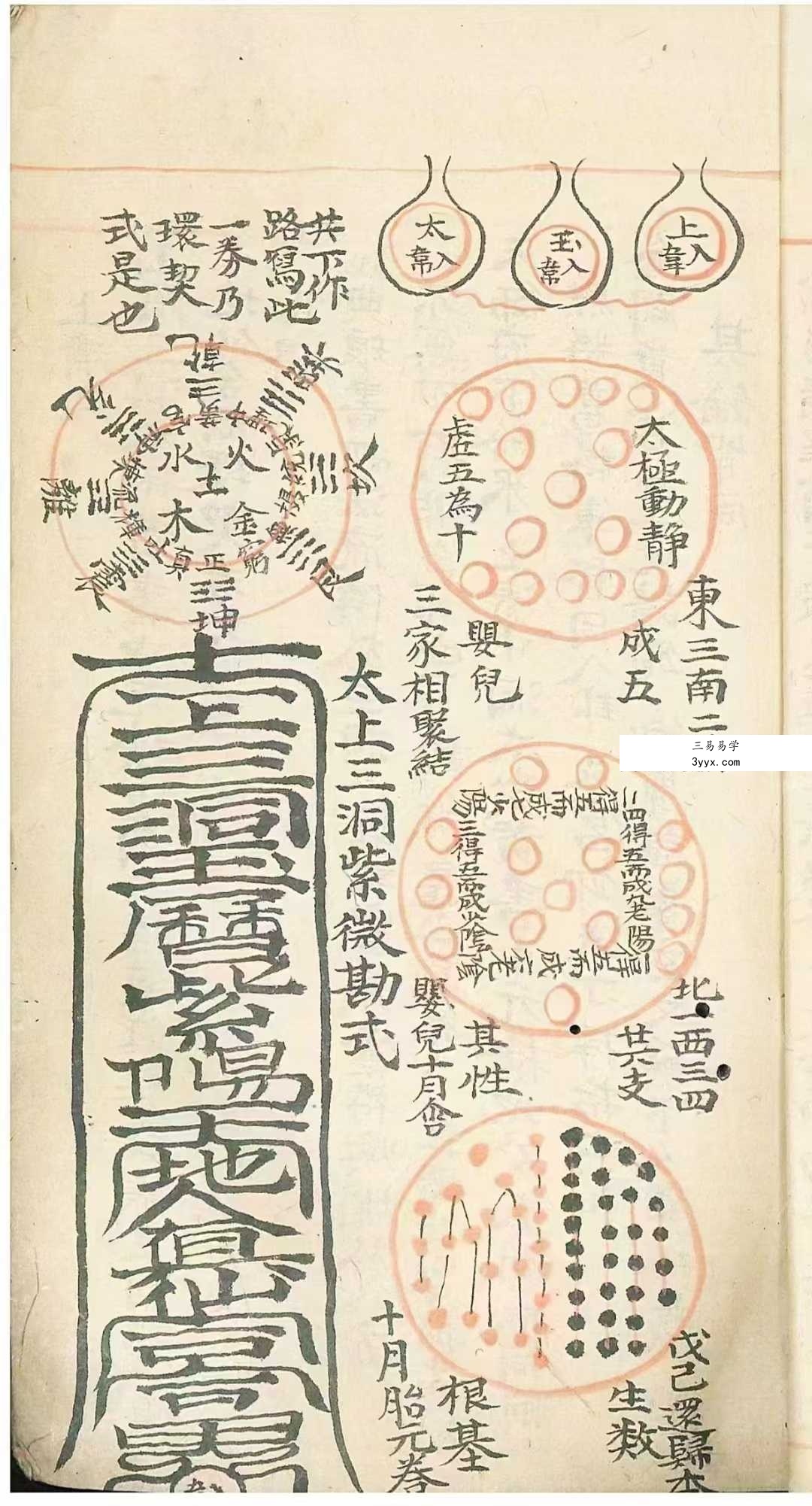 道教符咒法本《清微灵宝预修秘授天门堪合分环破券全旨》84筒子页 资料图片