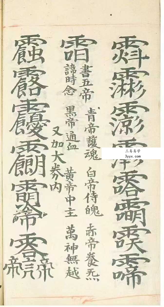 道教符咒法本《清微灵宝预修秘授天门堪合分环破券全旨》84筒子页 资料图片