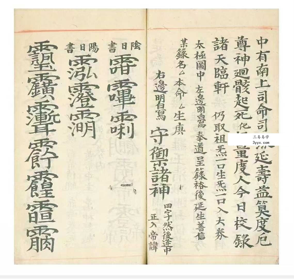 道教符咒法本《清微灵宝预修秘授天门堪合分环破券全旨》84筒子页 资料图片
