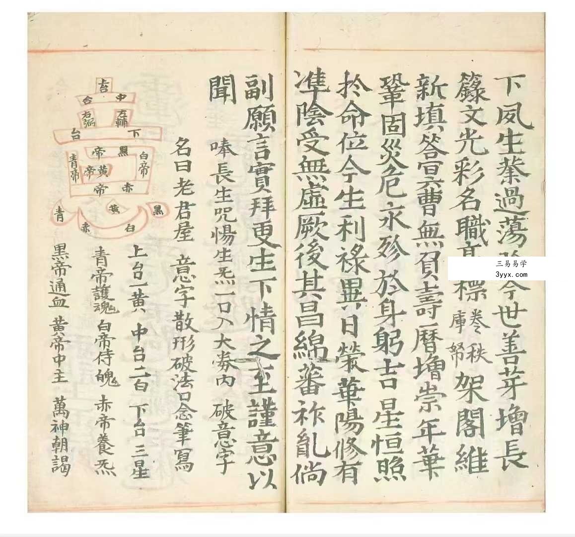 道教符咒法本《清微灵宝预修秘授天门堪合分环破券全旨》84筒子页 资料图片