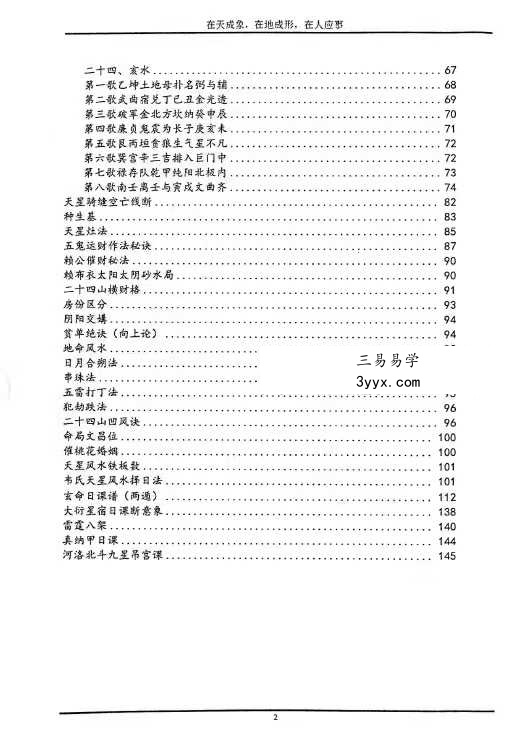 《韦氏天星风水秘法》148页 资料图片