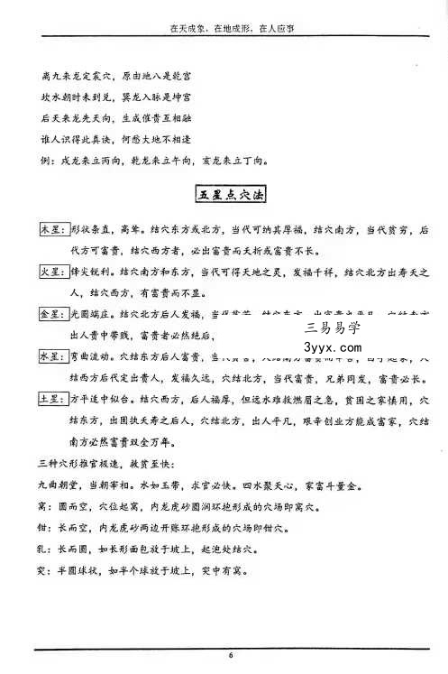 《韦氏天星风水秘法》148页 资料图片