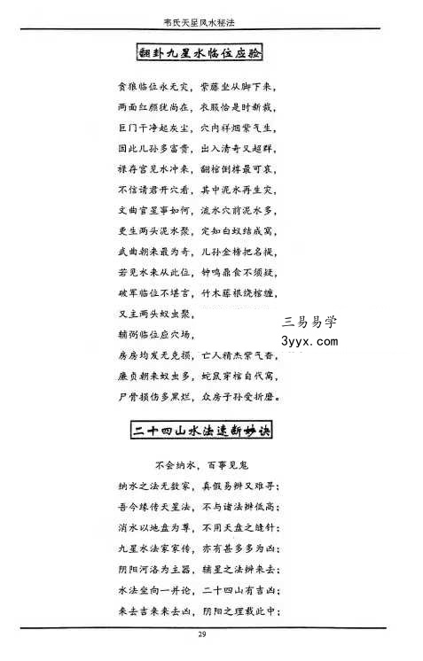 《韦氏天星风水秘法》148页 资料图片