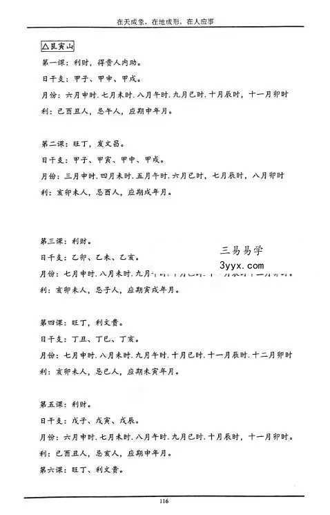 《韦氏天星风水秘法》148页 资料图片