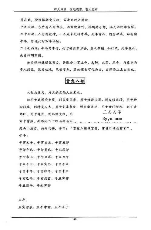 《韦氏天星风水秘法》148页 资料图片
