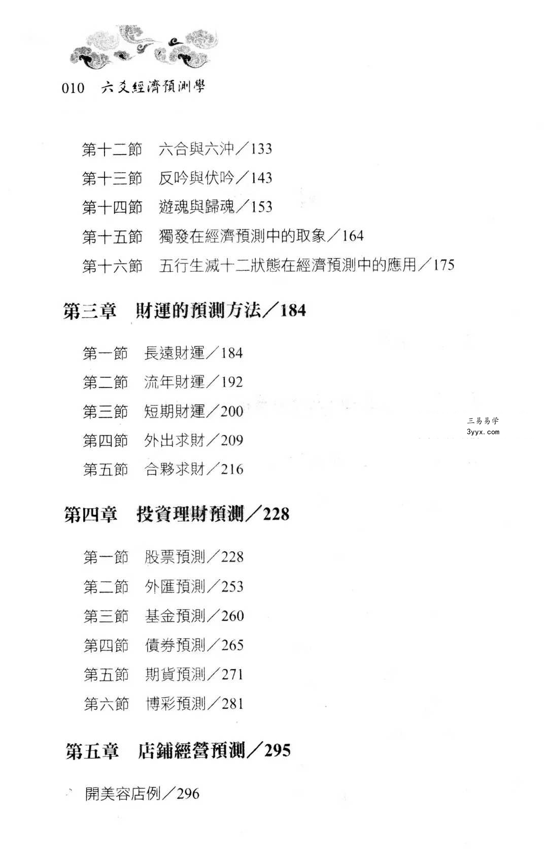 王虎应《六爻经济预测学》502页 资料图片
