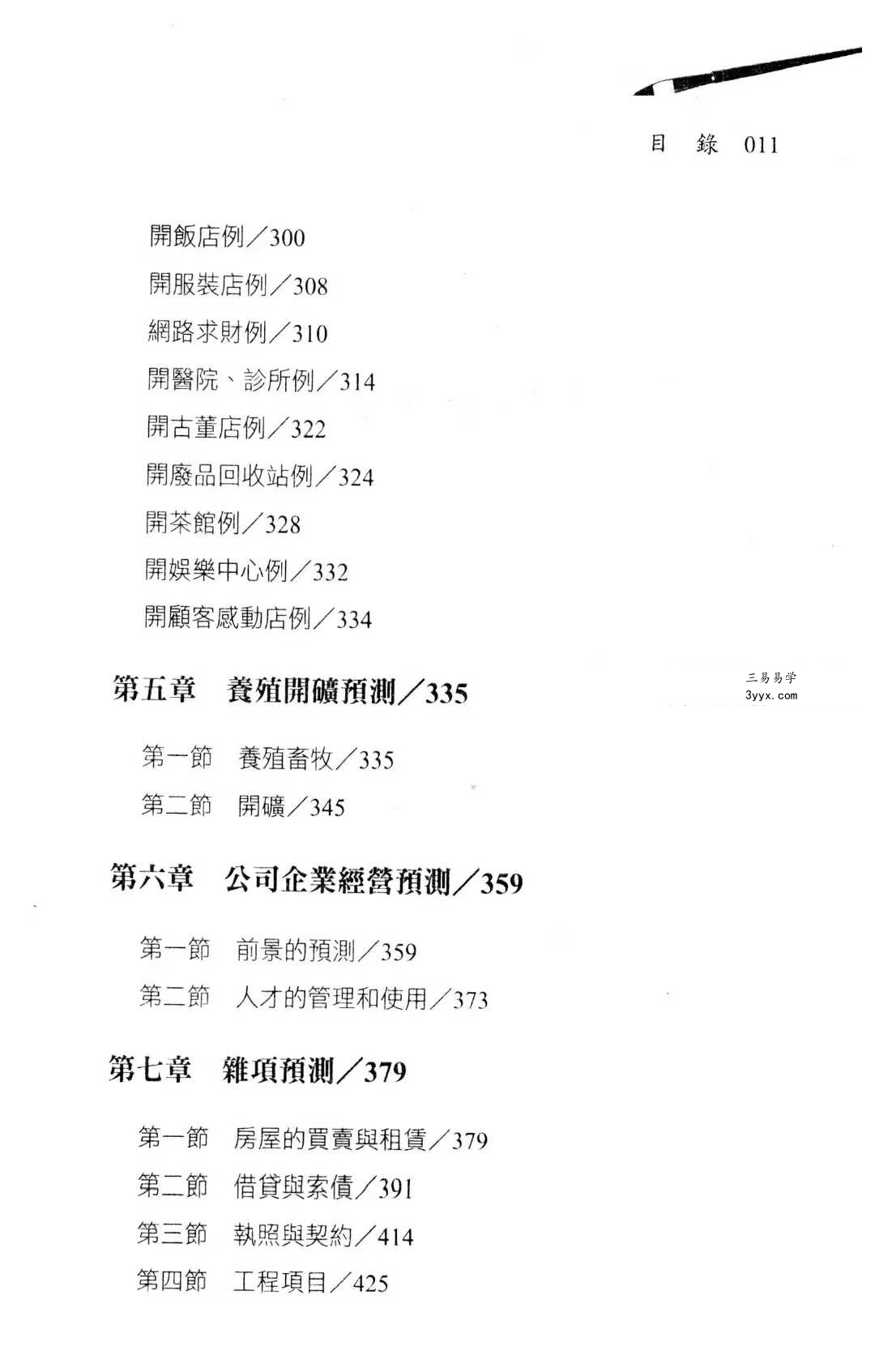王虎应《六爻经济预测学》502页 资料图片