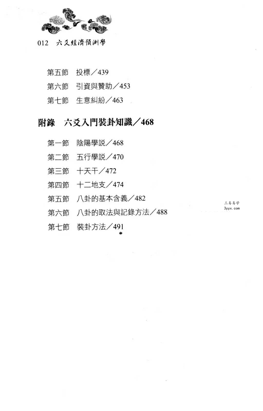 王虎应《六爻经济预测学》502页 资料图片