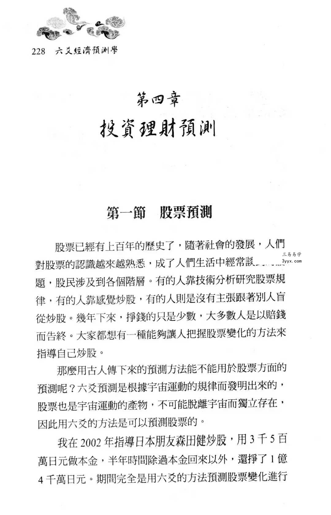 王虎应《六爻经济预测学》502页 资料图片