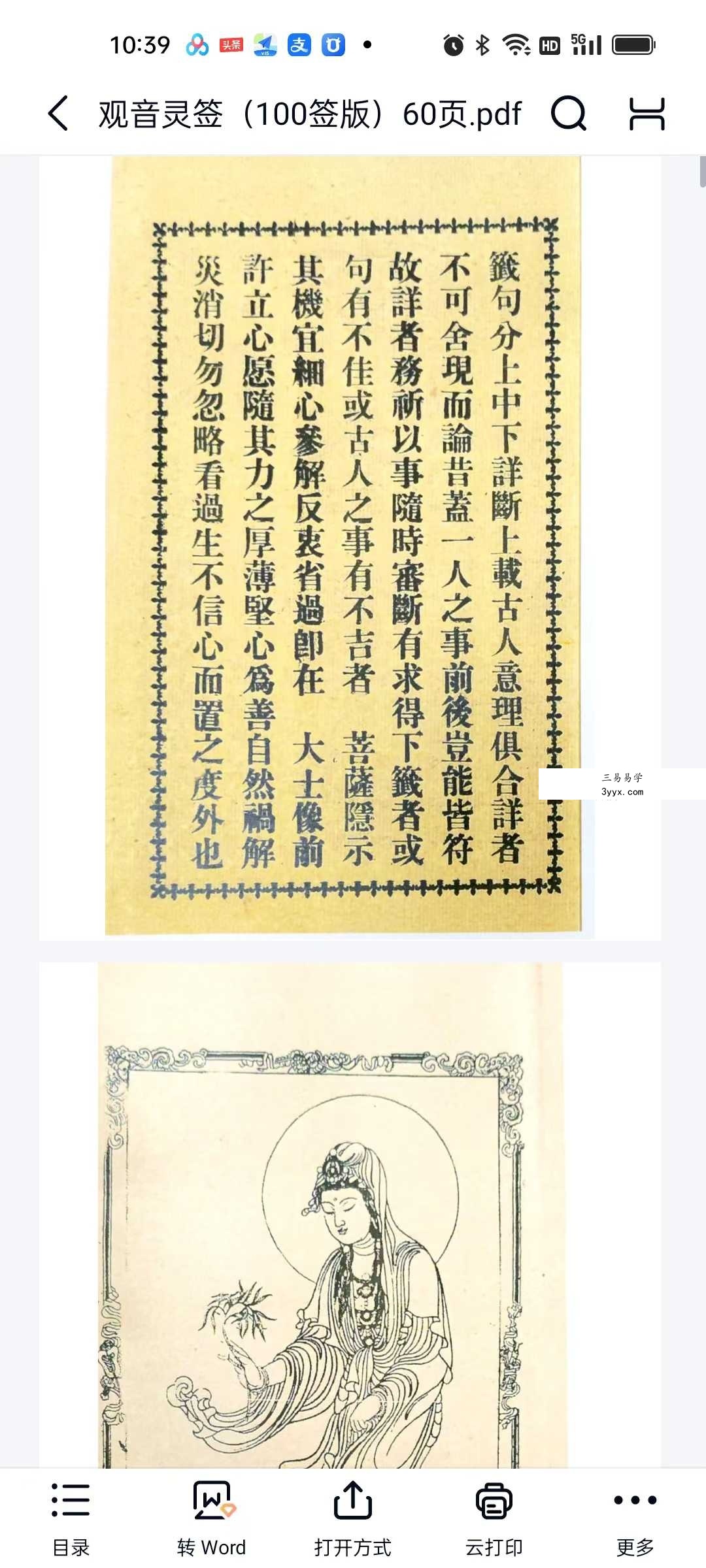 观音灵签(100签版)60页 资料图片