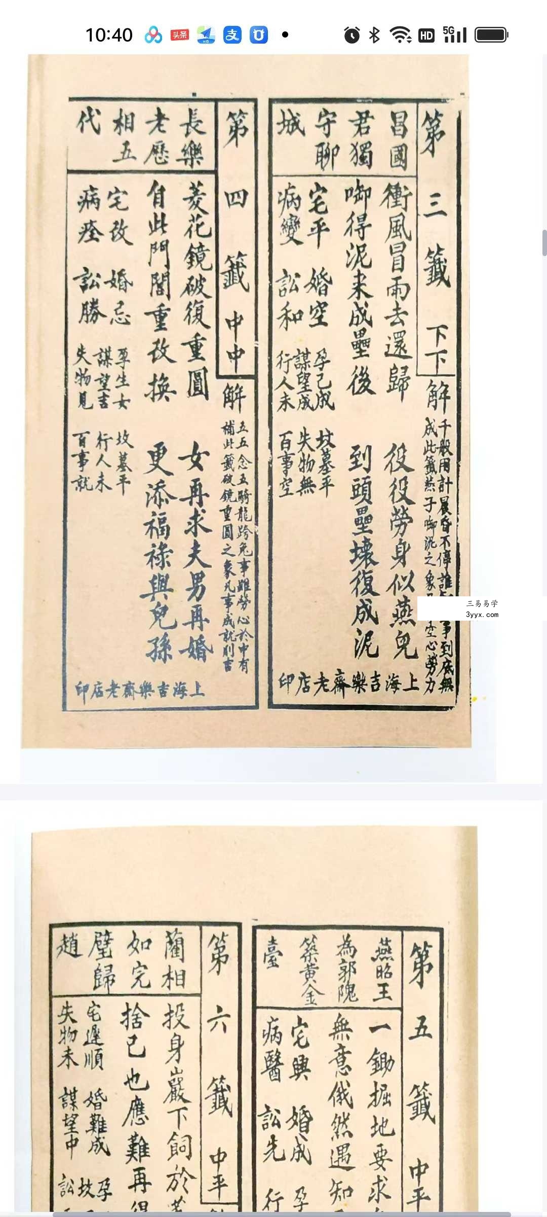 观音灵签(100签版)60页 资料图片