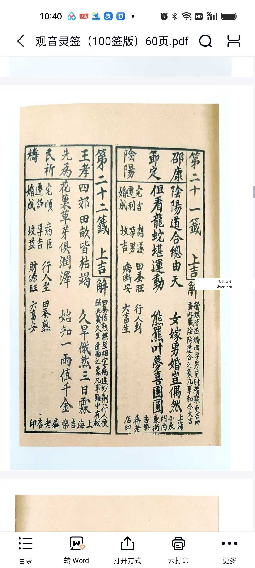 观音灵签(100签版)60页 资料图片