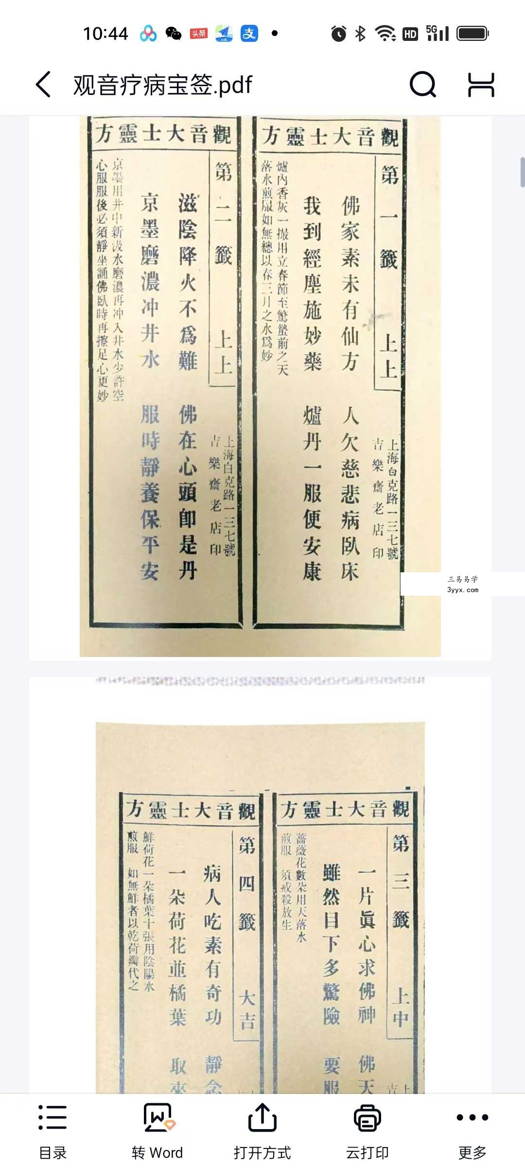 《观音疗病宝签》64页 资料图片