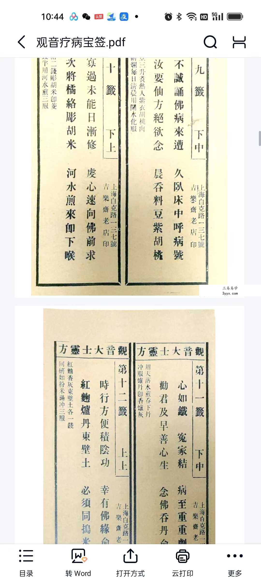 《观音疗病宝签》64页 资料图片