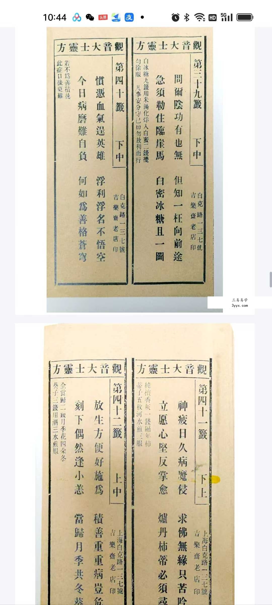 《观音疗病宝签》64页 资料图片