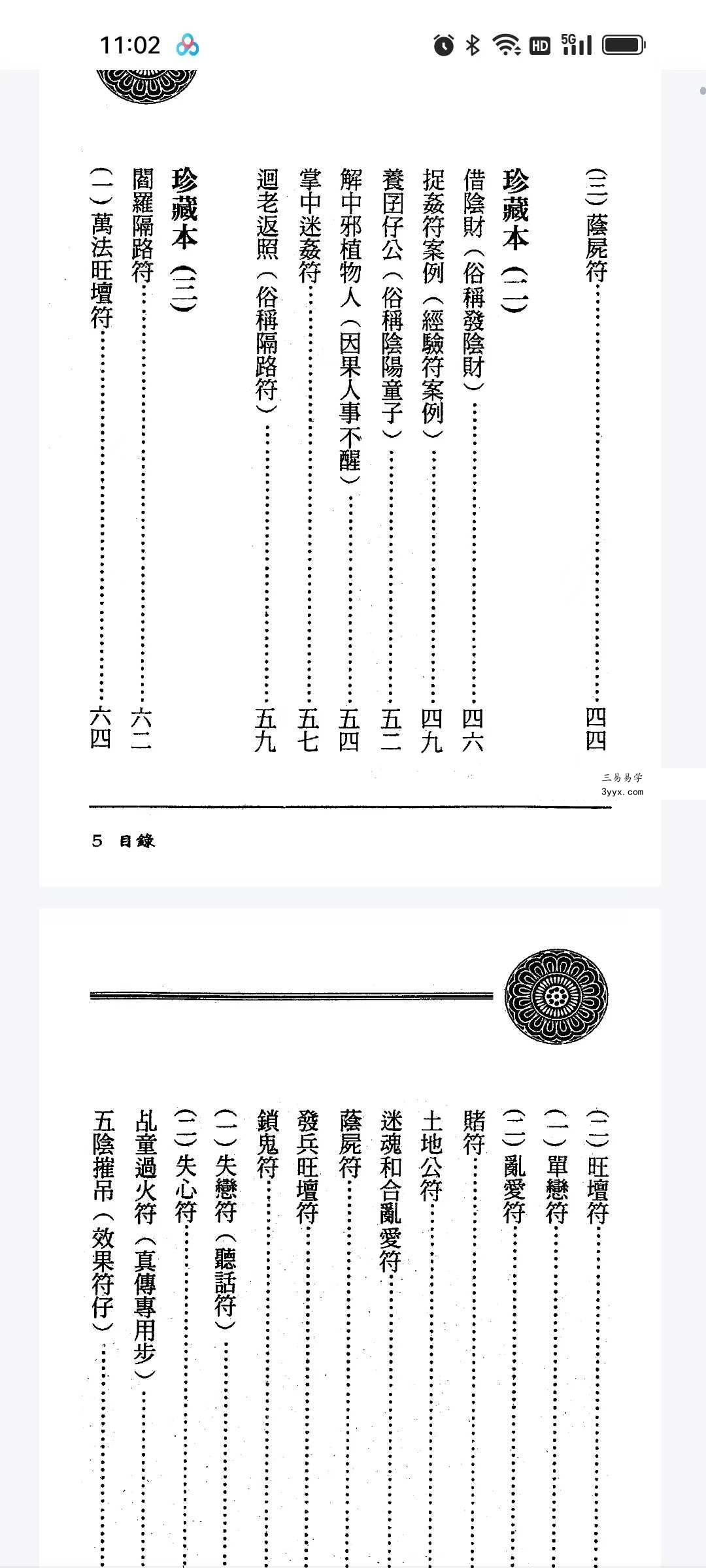 方俊人《茅山精华集》350页 资料图片