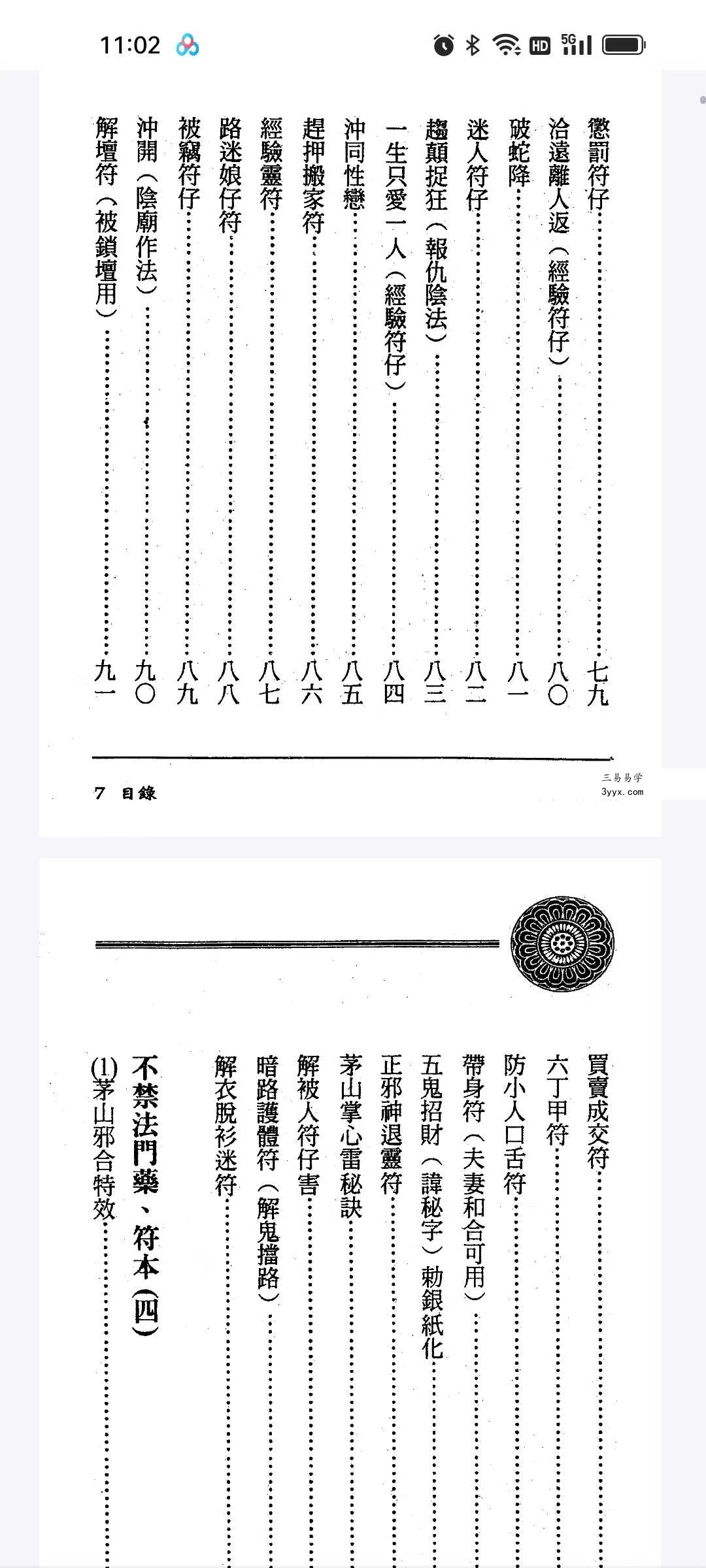 方俊人《茅山精华集》350页 资料图片