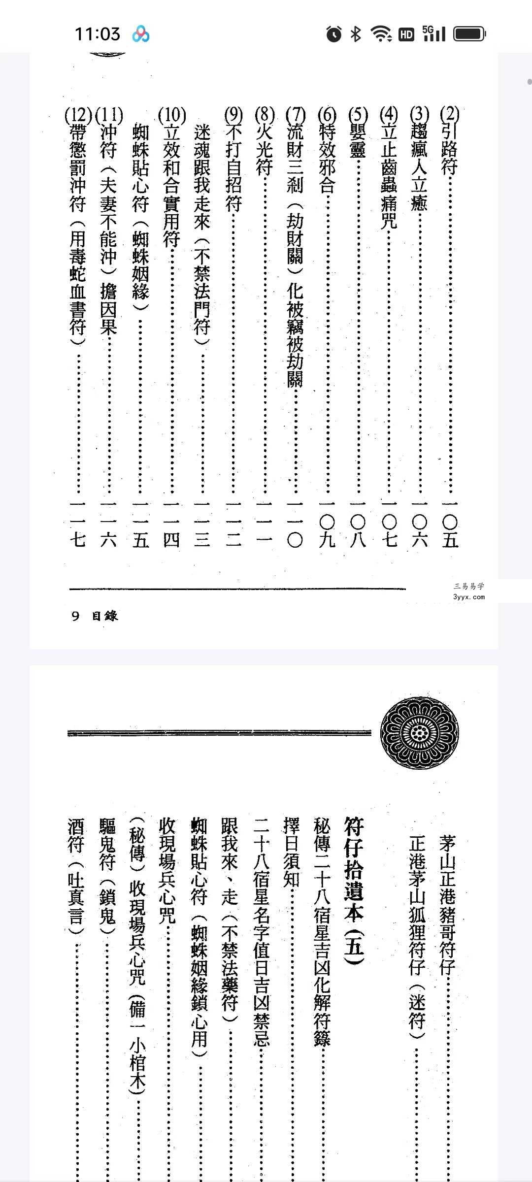 方俊人《茅山精华集》350页 资料图片