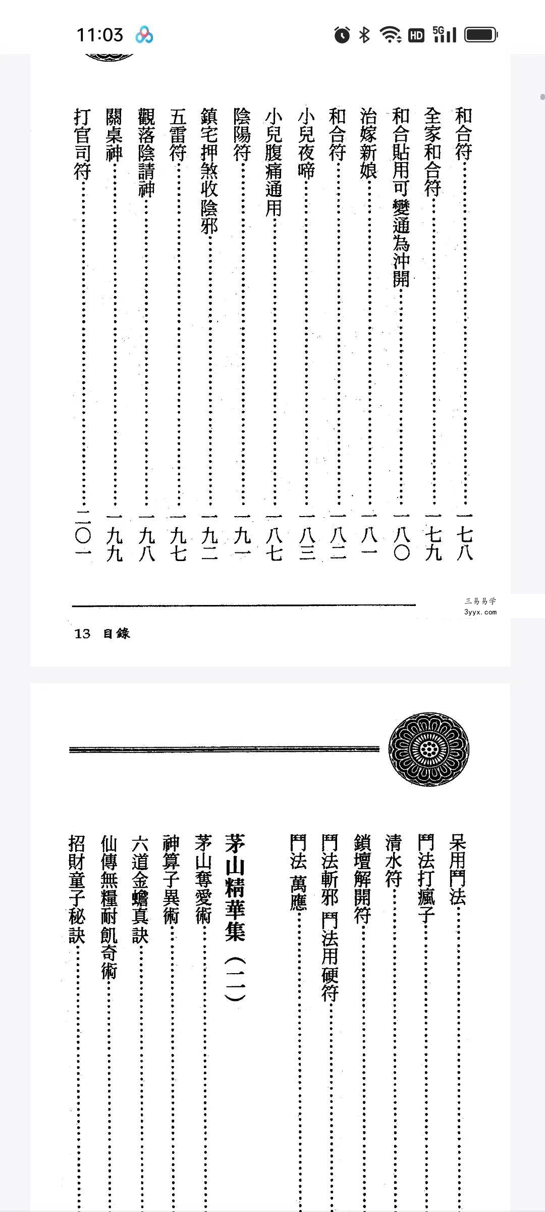 方俊人《茅山精华集》350页 资料图片