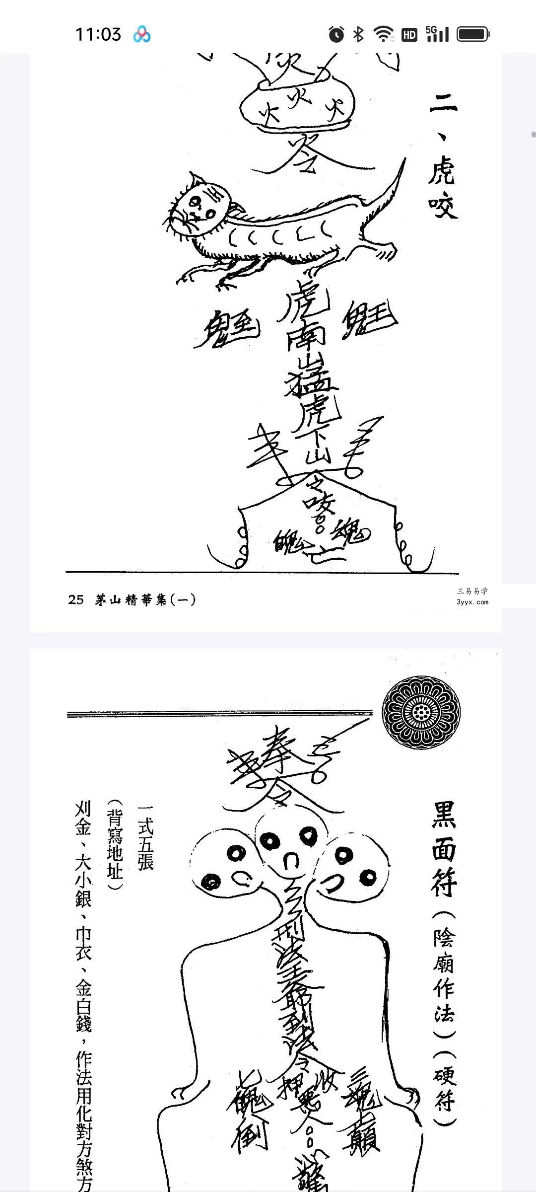 方俊人《茅山精华集》350页 资料图片