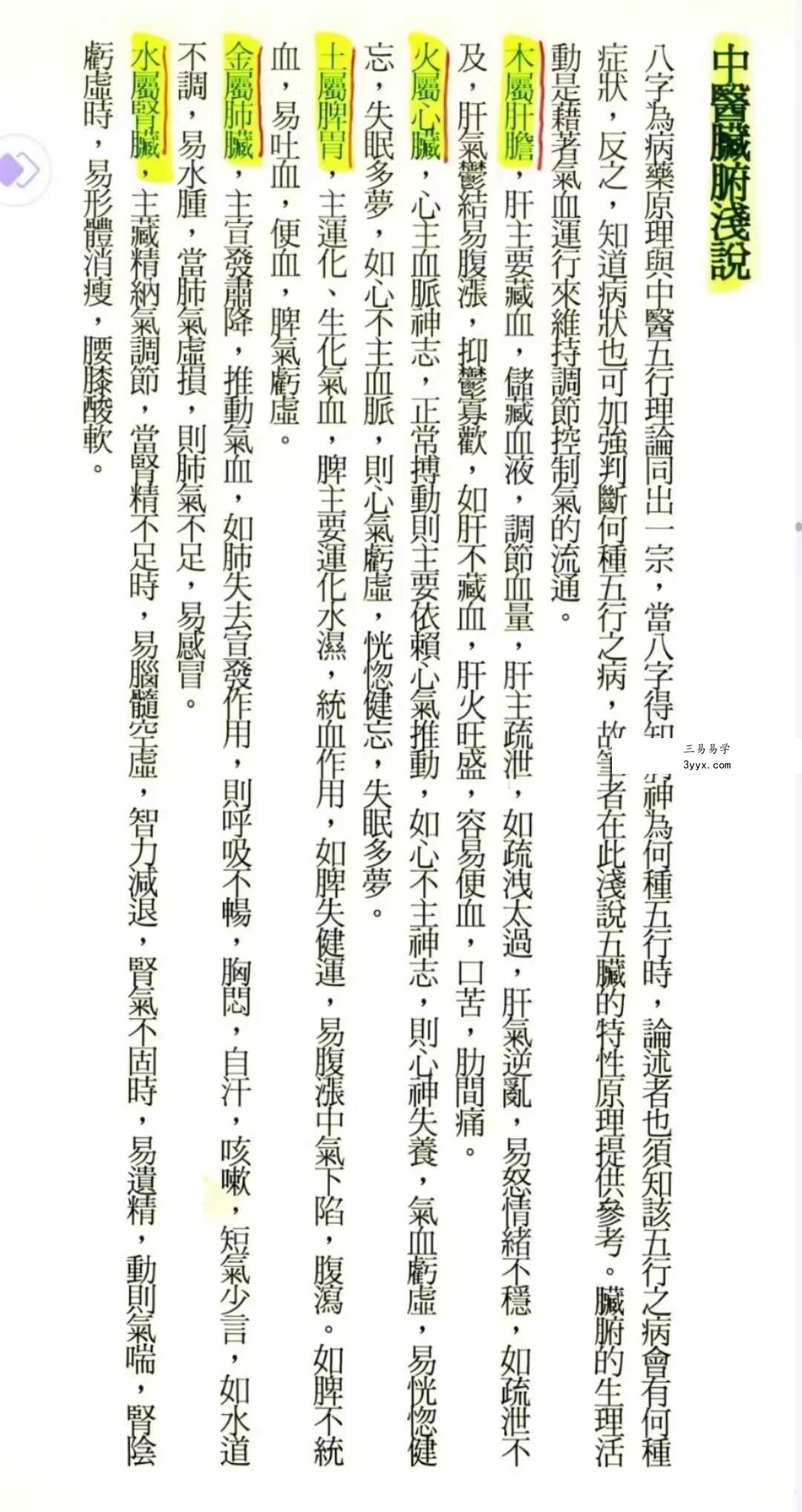 陈政蔚《八字命理婚姻应用指南》186页 资料图片