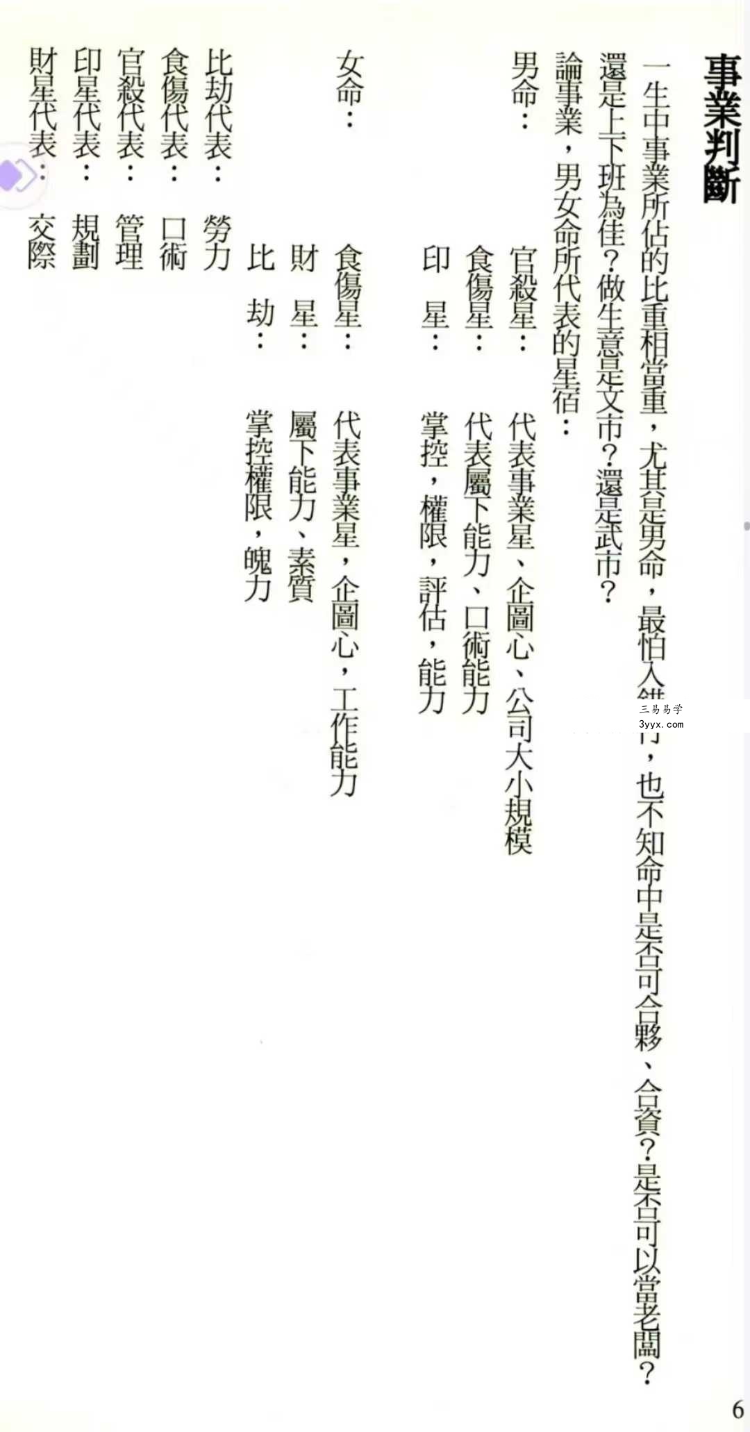 陈政蔚《八字命理婚姻应用指南》186页 资料图片