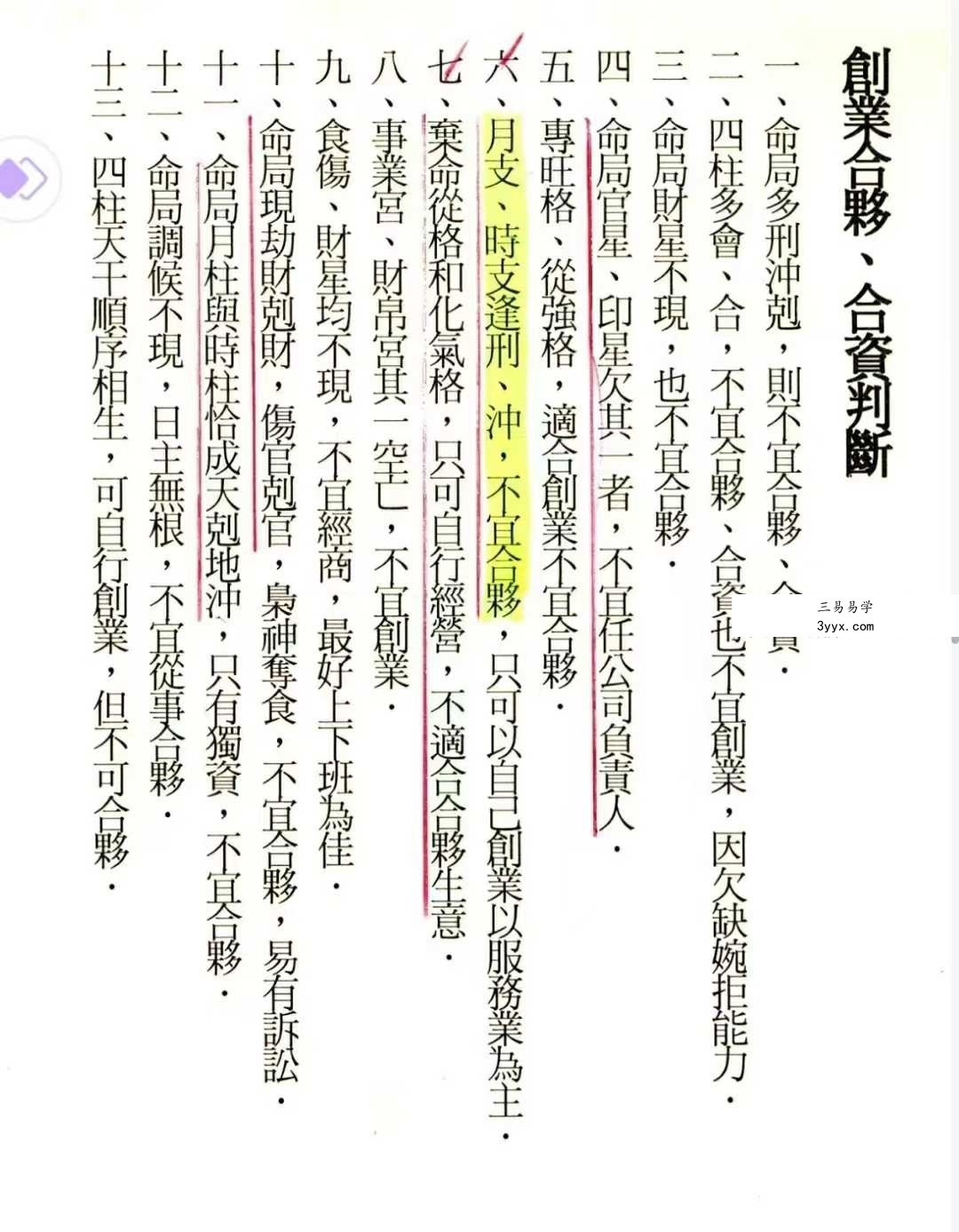 陈政蔚《八字命理婚姻应用指南》186页 资料图片