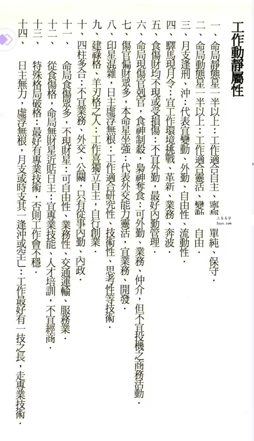 陈政蔚《八字命理婚姻应用指南》186页 资料图片