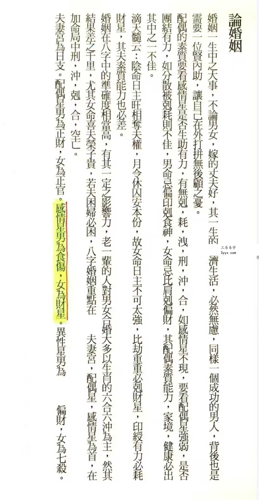 陈政蔚《八字命理婚姻应用指南》186页 资料图片