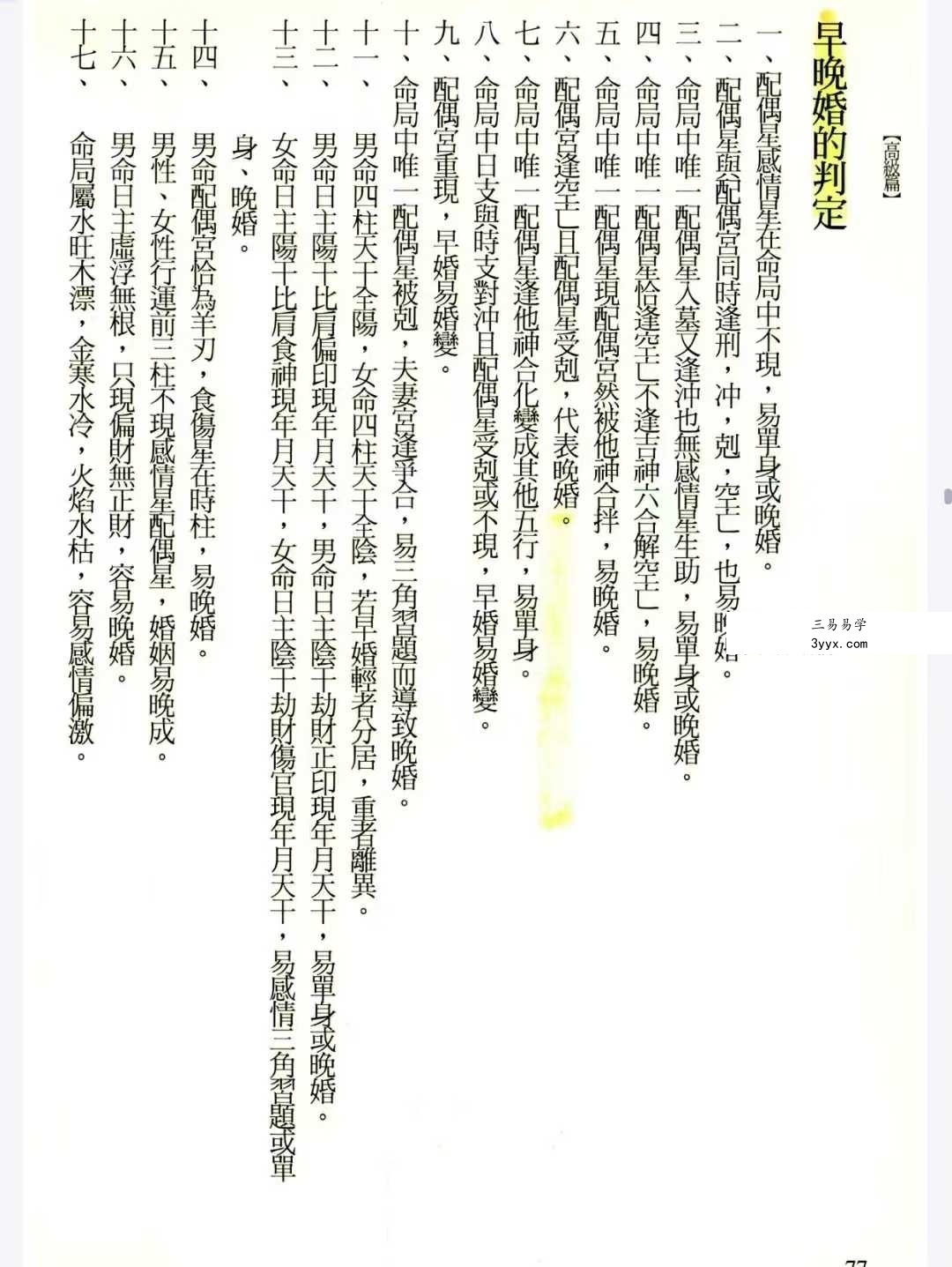 陈政蔚《八字命理婚姻应用指南》186页 资料图片