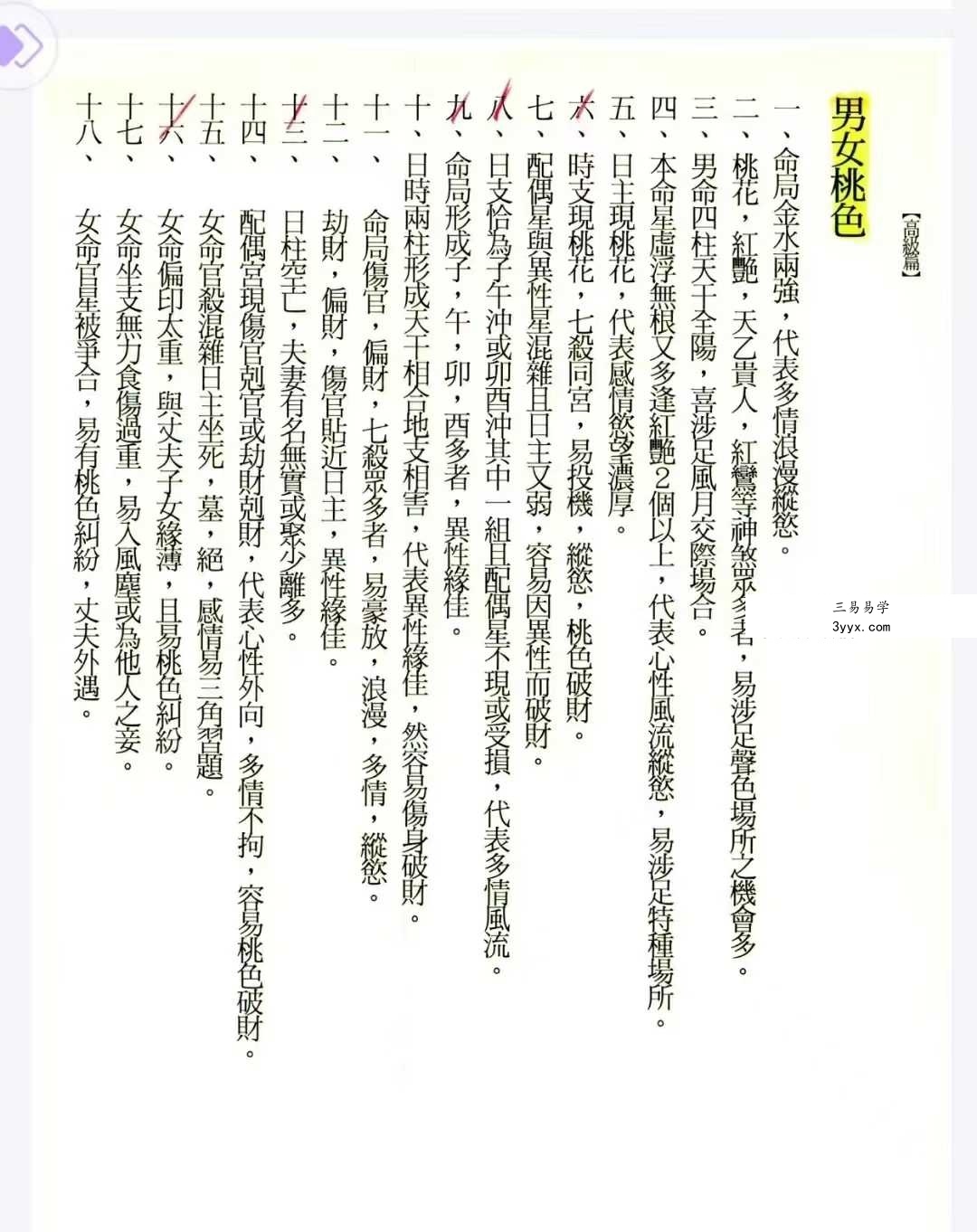 陈政蔚《八字命理婚姻应用指南》186页 资料图片