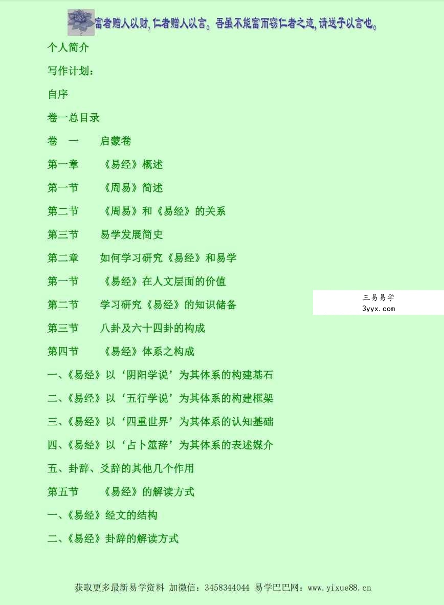 鋈子《六爻启玄经》前三卷1165页 资料图片