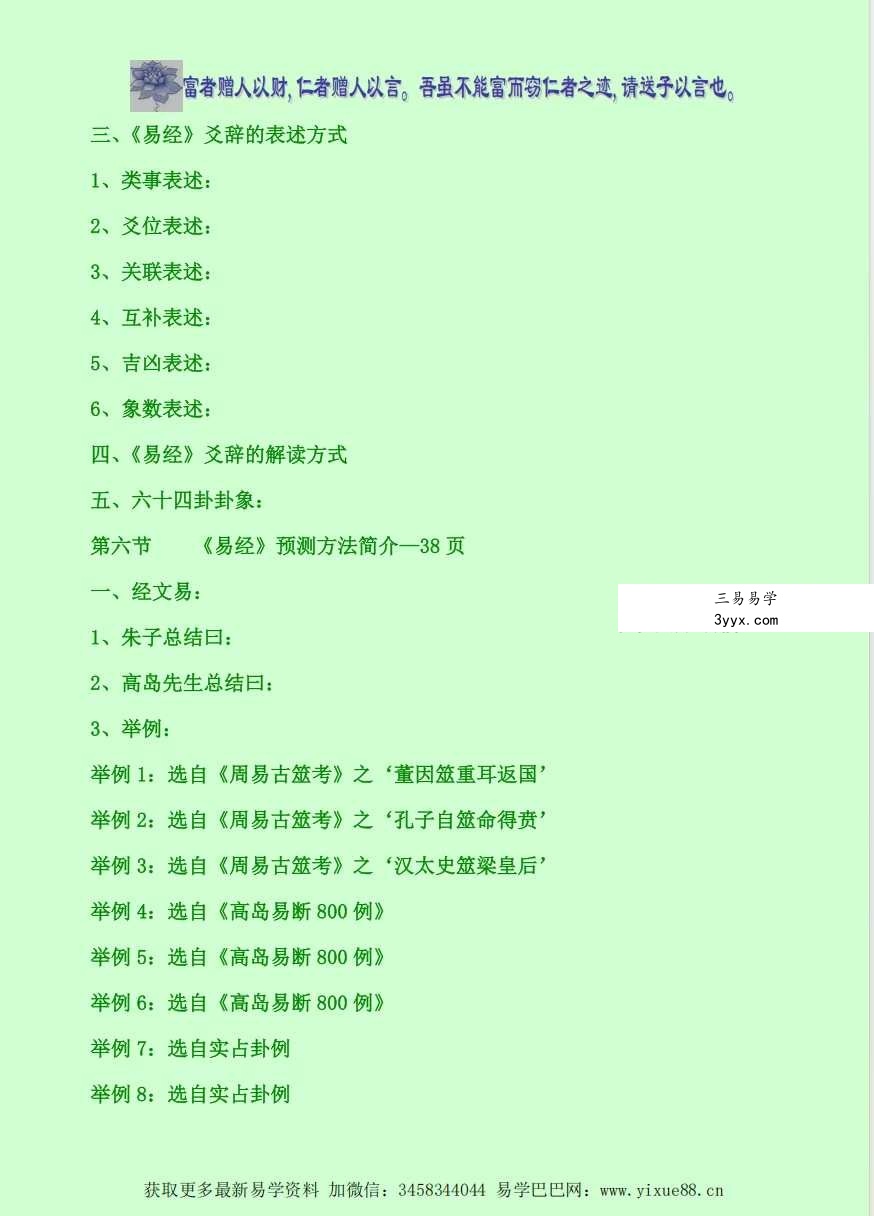 鋈子《六爻启玄经》前三卷1165页 资料图片